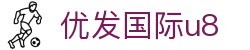 优发国际u8|随优而动一触即发